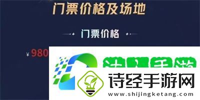 王者荣耀八周年共创之夜门票怎么购买