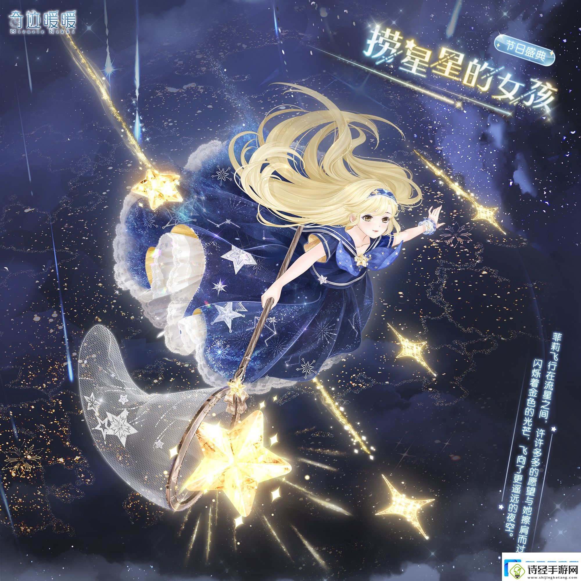 奇迹暖暖捞星星的女孩怎么获得