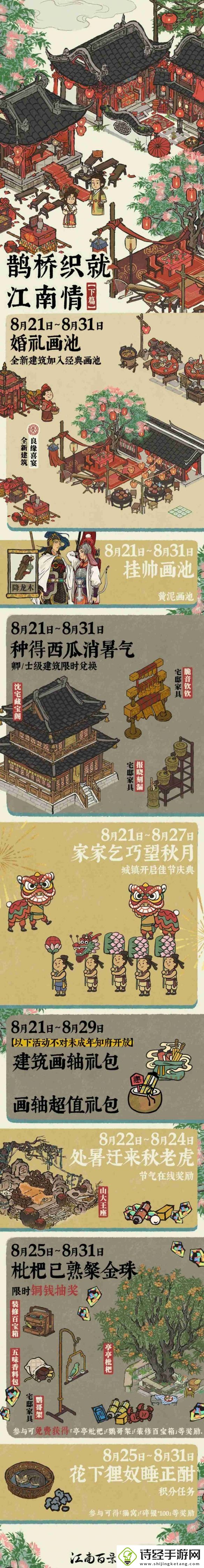江南百景图鹊桥织就江南情活动攻略