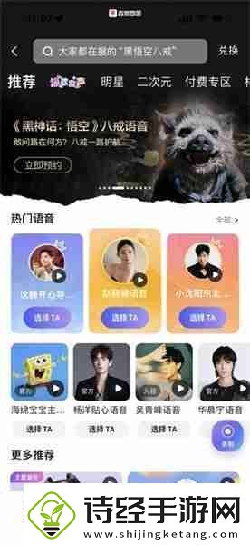 黑神话悟空八戒导航语音包怎么设置