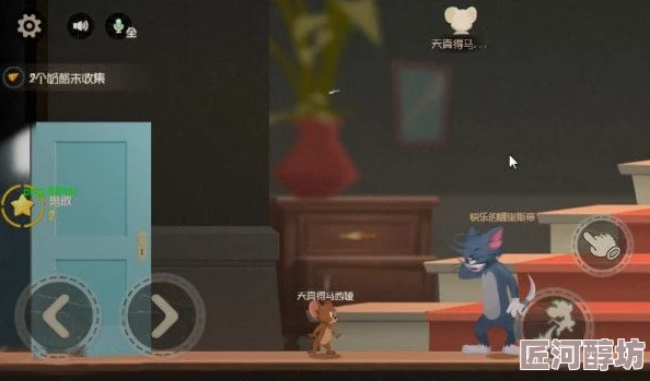 猫和老鼠手游深度互动玩法全教程