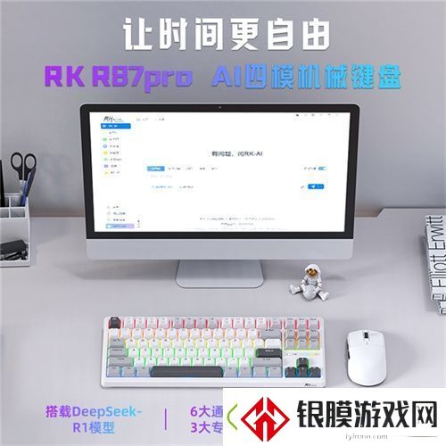 RK首款AI四模机械键盘来袭！一机多用超进化
