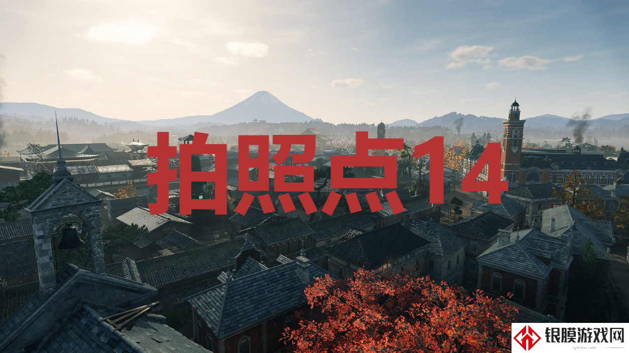 浪人崛起riseoftheronin拍照点14位置攻略