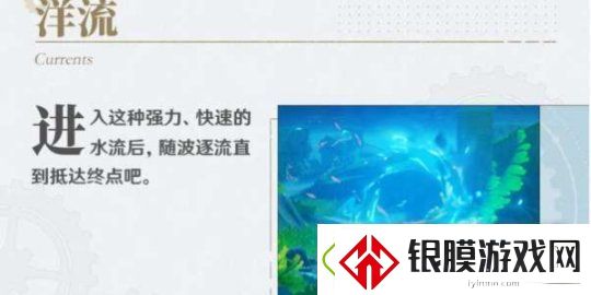 原神枫丹水下冒险玩法