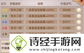 想不想修真功法与灵根如何升级