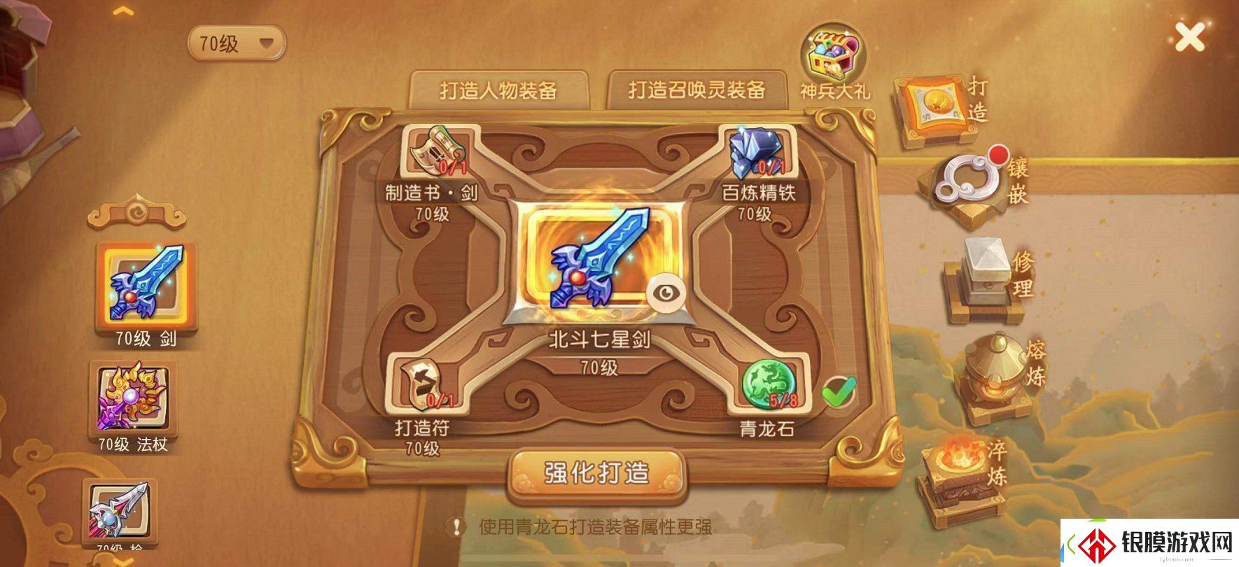 梦幻西游手游锻造盛典