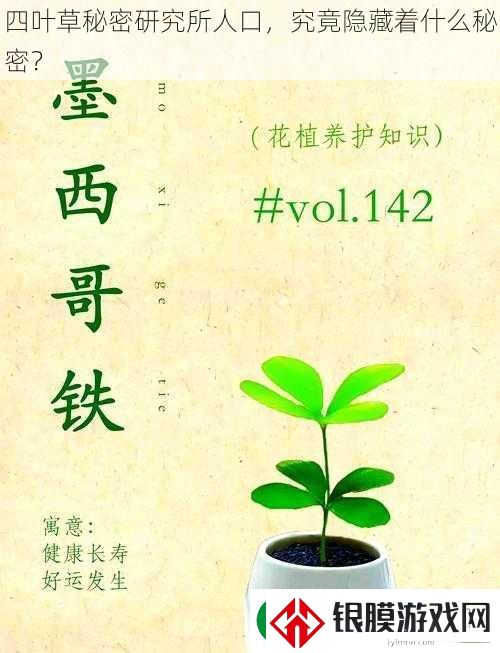 四叶草秘密研究所人口