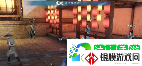 逆水寒手游俺也想学武任务攻略