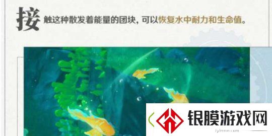 原神枫丹水下冒险玩法