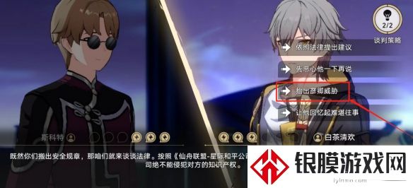 崩坏星穹铁道狴犴吠狂妙语生香谈判怎么过