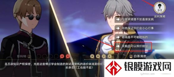 崩坏星穹铁道狴犴吠狂妙语生香谈判怎么过
