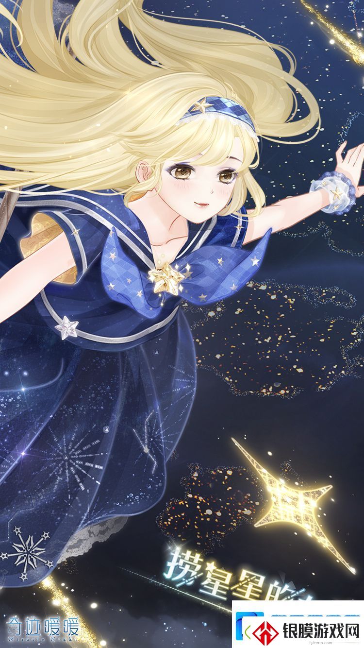 奇迹暖暖捞星星的女孩怎么获得