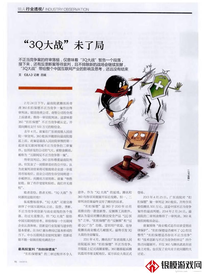 第一次3Q大战的经过与结果