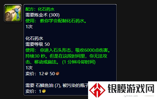魔兽世界硬核模式化石药水图纸最新获取指南