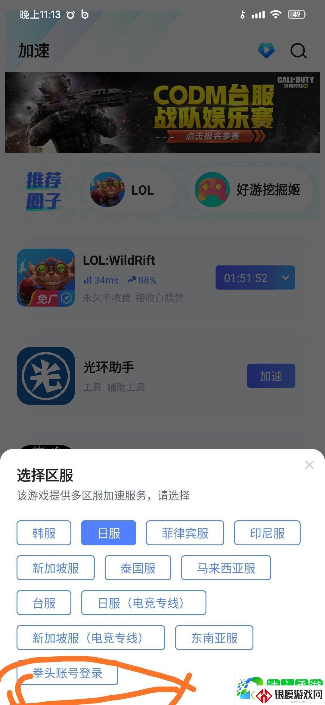 英雄联盟手游邮箱地址怎么填