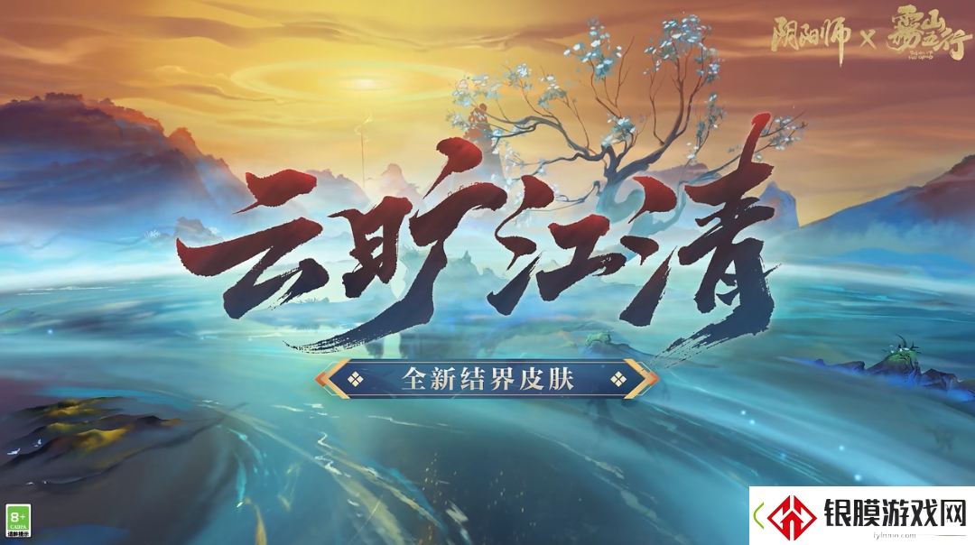 阴阳师云旷江清结界皮肤说明