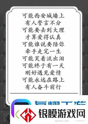 汉字达人可能连出对应的歌词通关攻略