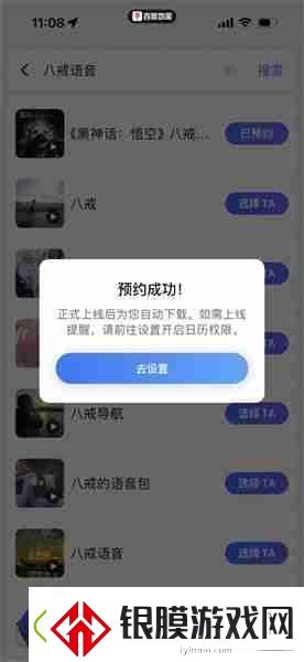黑神话悟空八戒导航语音包怎么设置