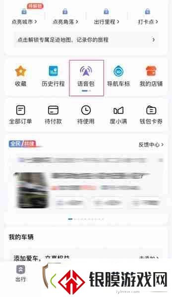黑神话悟空八戒导航语音包怎么设置