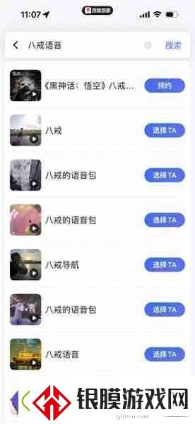 黑神话悟空八戒导航语音包怎么设置