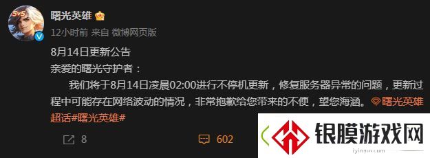 曙光英雄8月14日更新维护公告详情