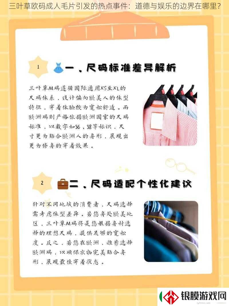 三叶草欧码成人毛片引发的热点事件