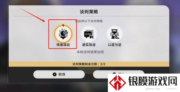 崩坏星穹铁道狴犴吠狂妙语生香谈判怎么过