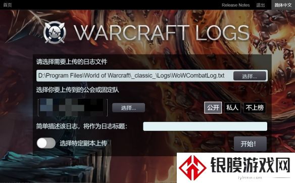 魔兽世界wcl数据上传机制详细一览