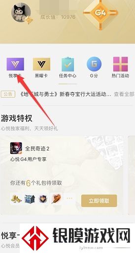 王者荣耀悦享卡购买介绍
