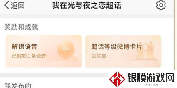 光与夜之恋夏鸣星昭愿之约活动介绍