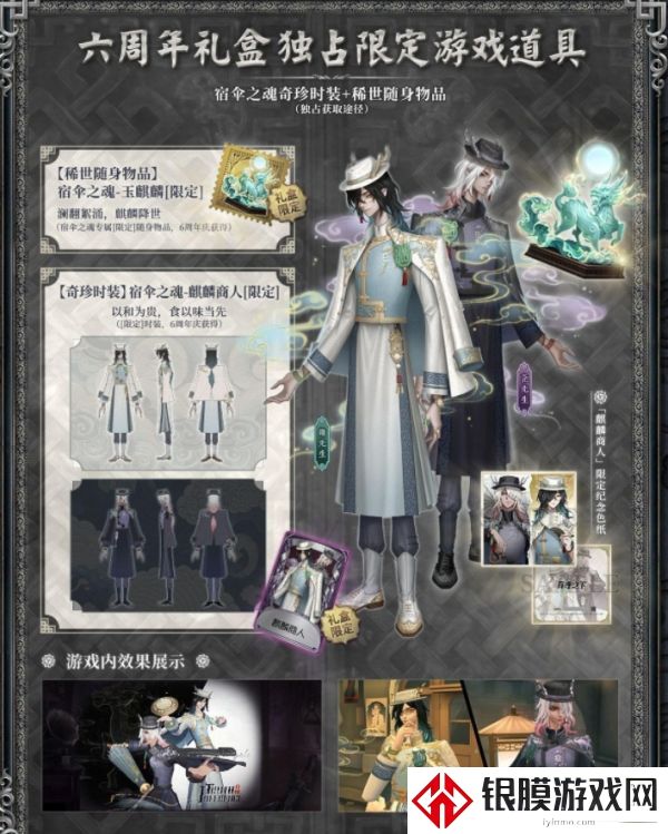 第五人格六周年真理礼盒购买方法