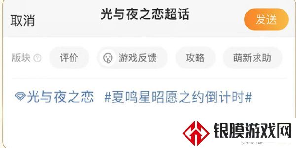 光与夜之恋夏鸣星昭愿之约活动介绍