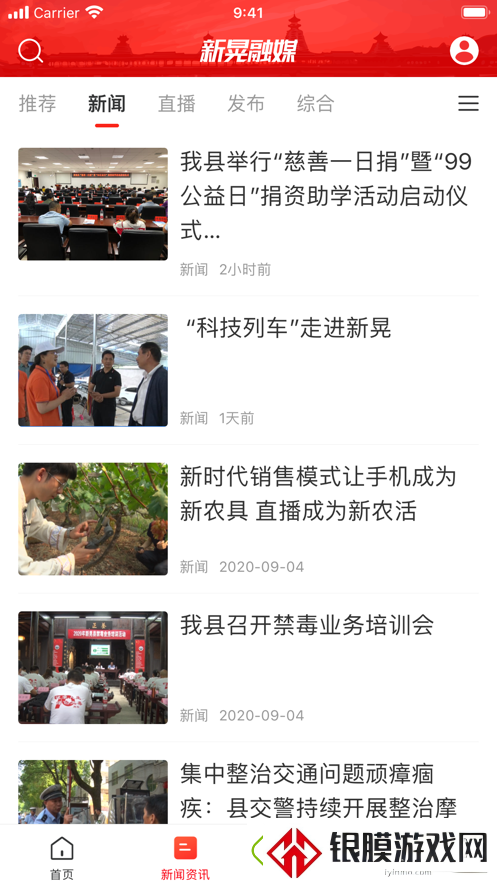 新晃融媒app下载安装