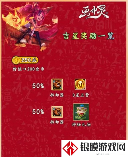 金铲铲之战吉星阶段奖励神秘大奖有哪些
