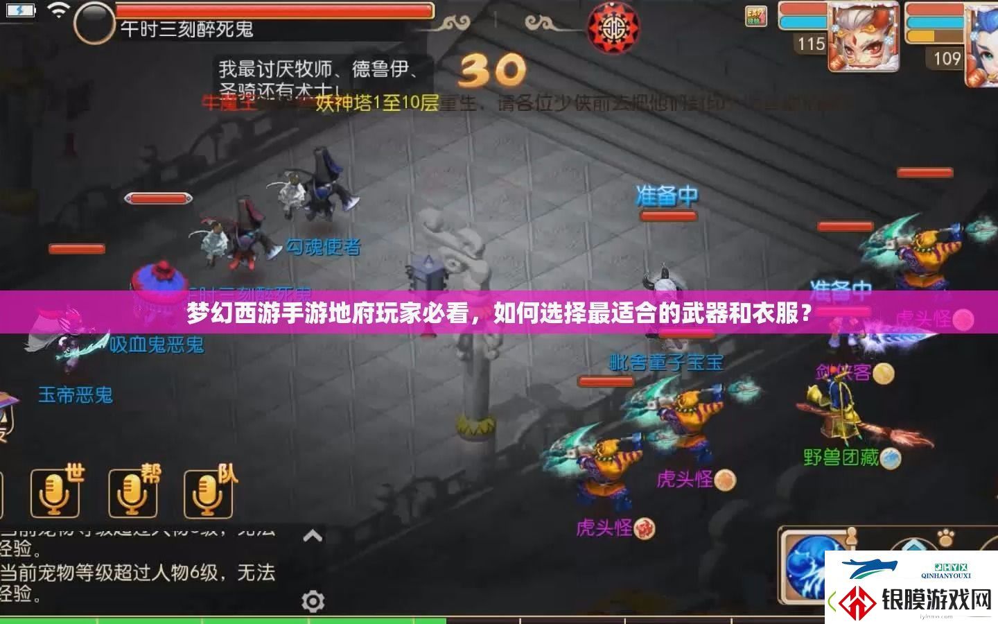 梦幻西游手游地府玩家必看