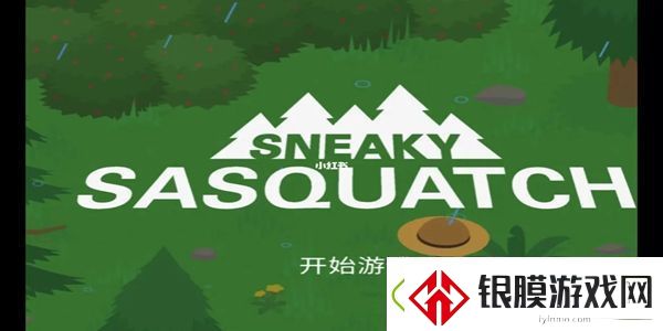 详阅捣蛋大脚怪吓唬露营者任务怎么做捣蛋大脚怪吓唬露营者任务攻略