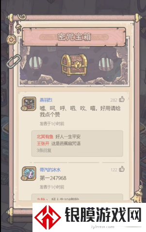 最强蜗牛宝莲灯密咒宝箱攻略大全 营救三**六字真言是什么