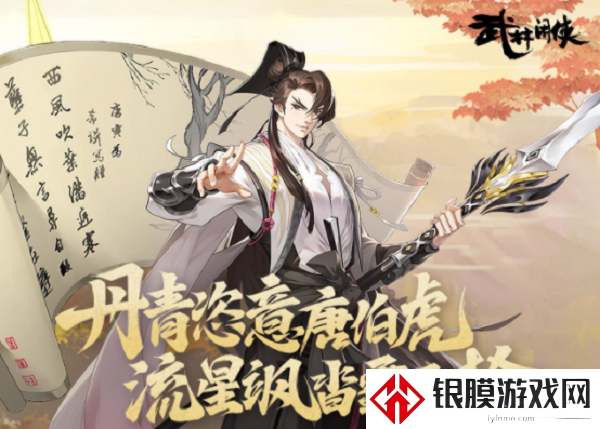 武林闲侠唐伯虎上古遗物怎么选 武林闲侠唐伯虎上古遗物选择攻略