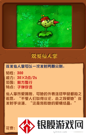 植物大战僵尸杂交版双发仙人掌怎么打