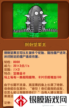 植物大战僵尸杂交版钢刺坚果王怎么打