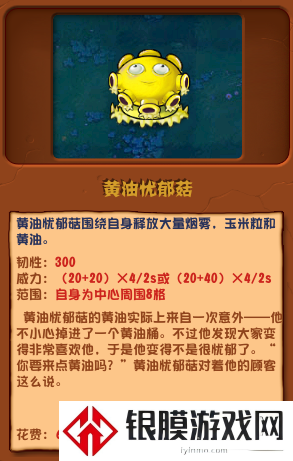 植物大战僵尸杂交版黄油忧郁菇怎么打