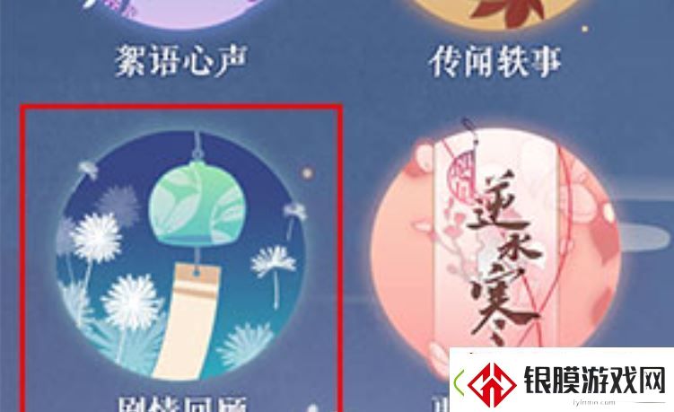 遇见逆水寒剧情怎么回顾