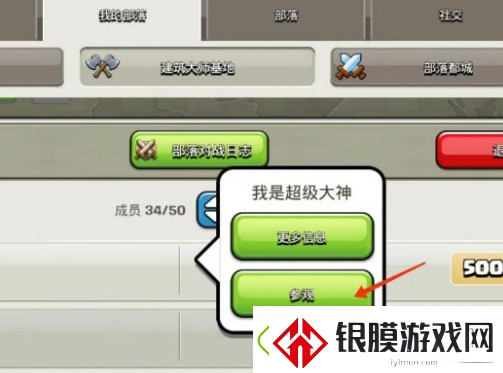 如何在部落冲突中复制其他玩家的阵型