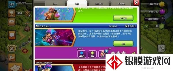 部落冲突9周岁生日挑战怎么打 9周岁生日挑战攻略