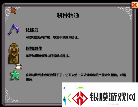 星露谷物语属性精通奖励有哪些