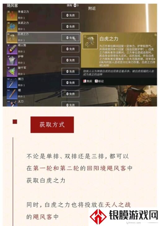 永劫无间回阳境buff介绍