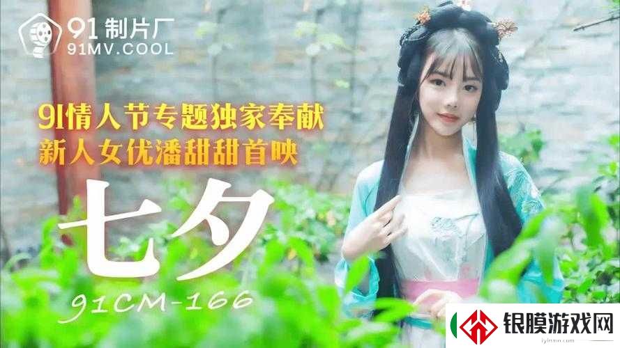 166.潘甜甜.七夕