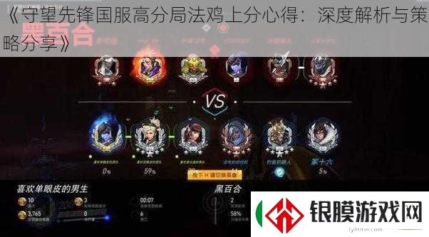 守望先锋国服高分局法鸡上分心得