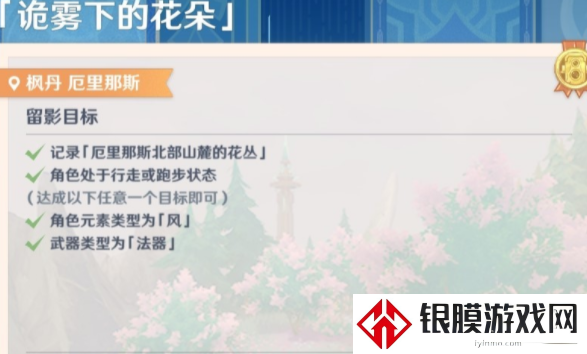 原神画外旅照第五天诡雾下的花朵怎么做