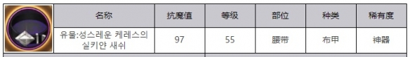 地下城与勇士起源光明的掌控之力绢丝护腰属性效果一览